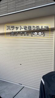 東京都板橋区にて、手動シャッター新規設置工事です。
新規設置も是非ご相談ください(*☻-☻*)
#手動シャッター新規設置　#手動シャッター　#東京都板橋区　#三和シヤッター　#japan_roller_shutter