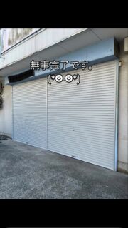 東京都大田区にて、手動シャッター1か所2連スラット、スプリングシャフト交換工事です。
現場によっては新規交換より中身交換の方がbetterな場合もあるのでご相談ください！
#手動シャッター修理　#大田区シャッター修理　#三和シヤッター　#くりいわシャッター工業株式会社  #japan_roller_shutter