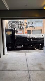 東京都台東区にて、軽量電動シャッターの上回り交換工事です。#台東区シャッター修理　#軽量電動シャッター修理　#三和シャッター　#japan_roller_shutter #車庫シャッター修理